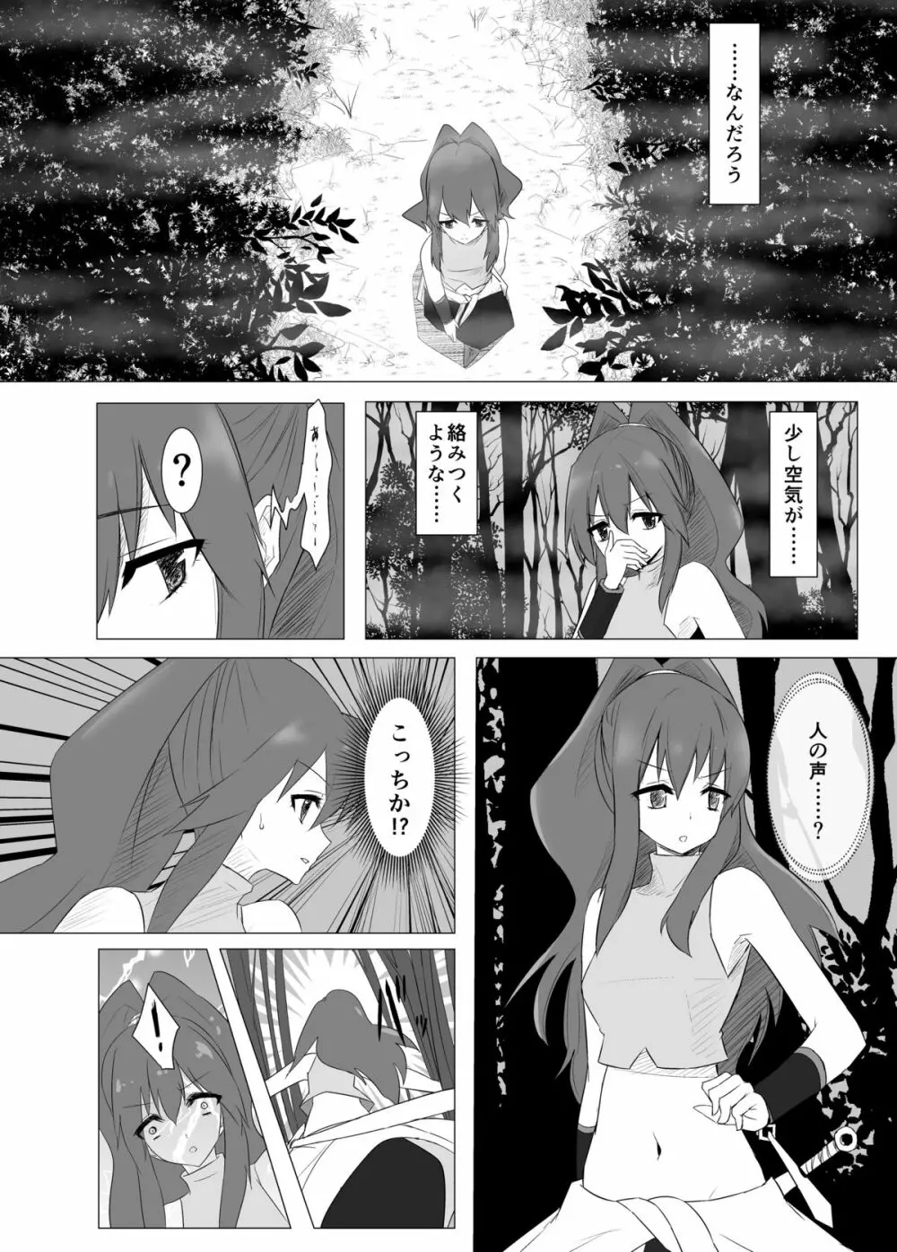 人外レズレイプ -アルラウネ編- - page4