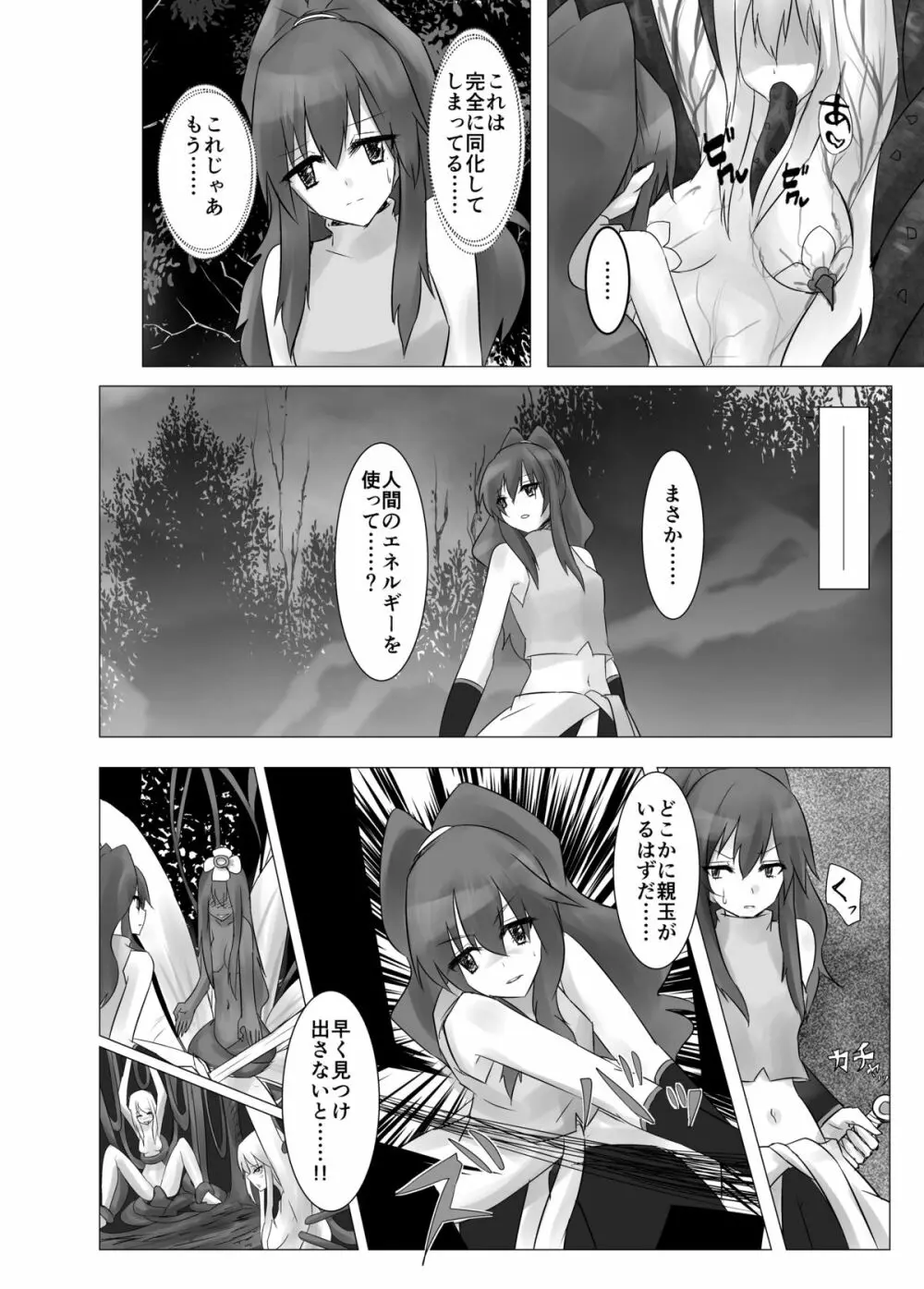 人外レズレイプ -アルラウネ編- - page6