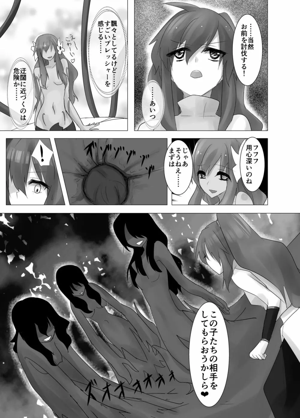 人外レズレイプ -アルラウネ編- - page9