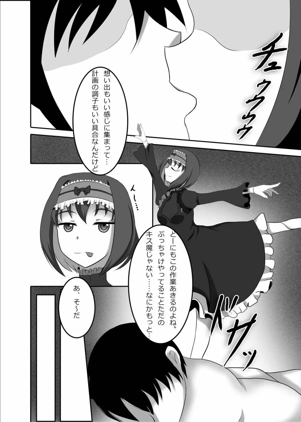 えっちなガリィちゃんの新想い出採種法 - page3