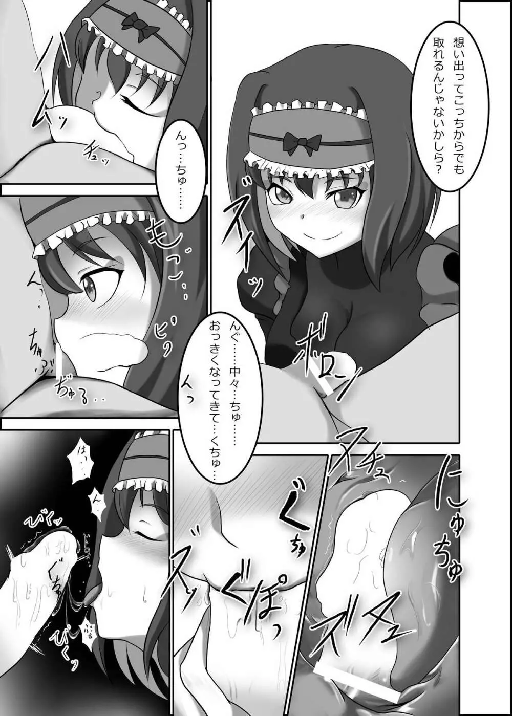 えっちなガリィちゃんの新想い出採種法 - page4