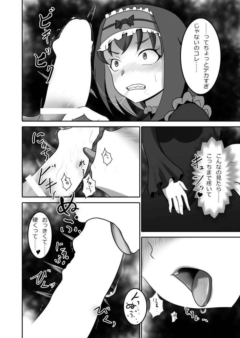 えっちなガリィちゃんの新想い出採種法 - page5