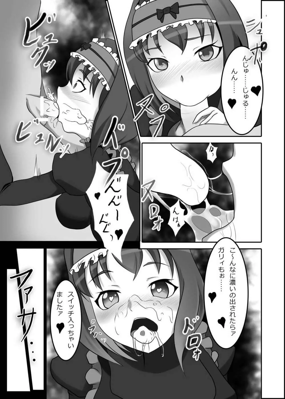 えっちなガリィちゃんの新想い出採種法 - page6