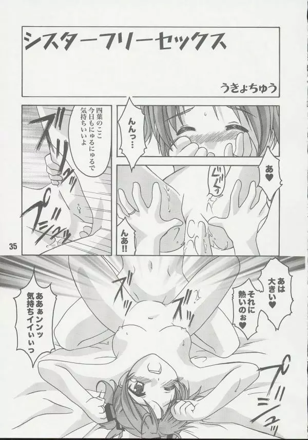 妹婚 2 - page34