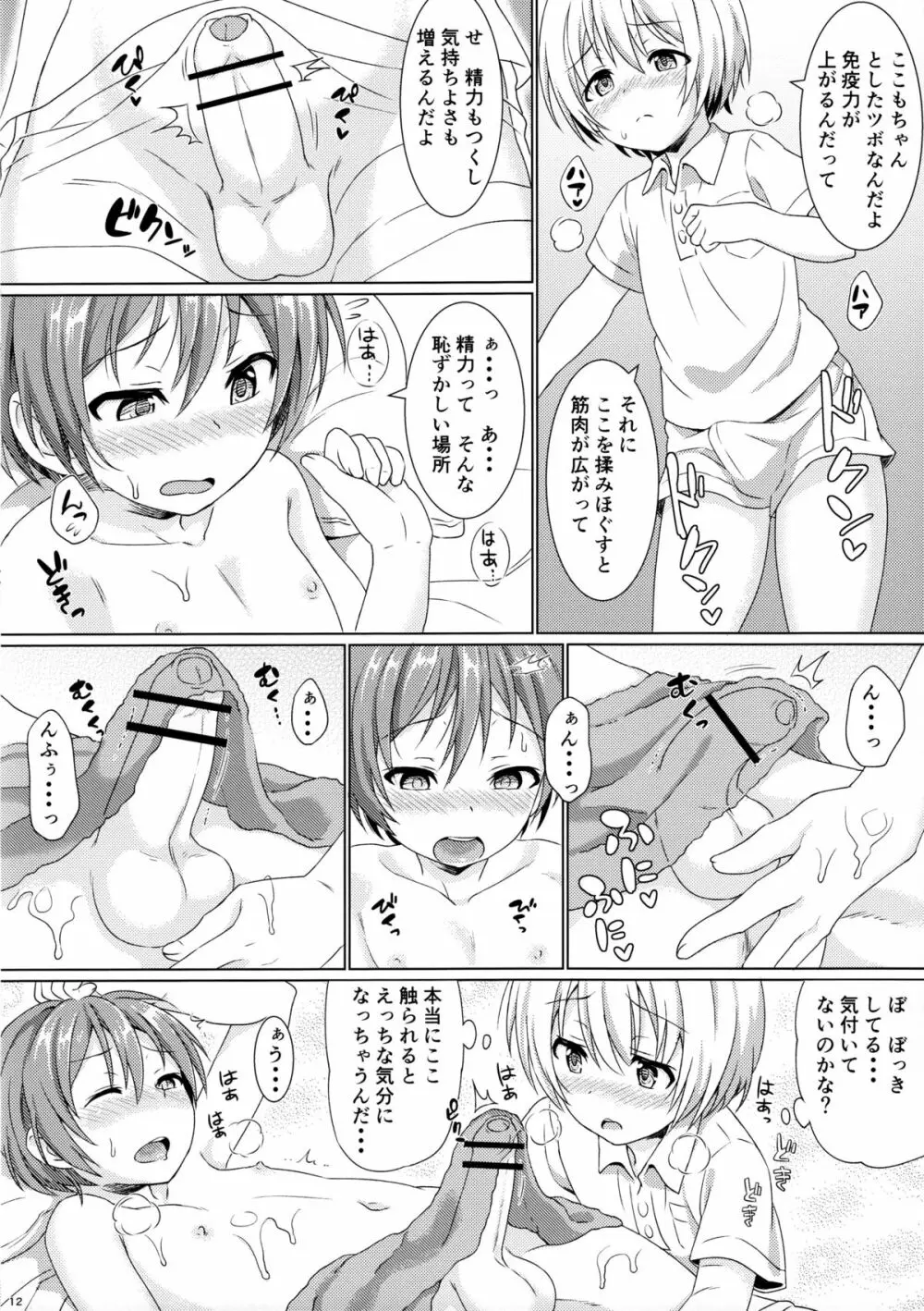 ボクから君へ 男の子専用エステにご招待 - page11