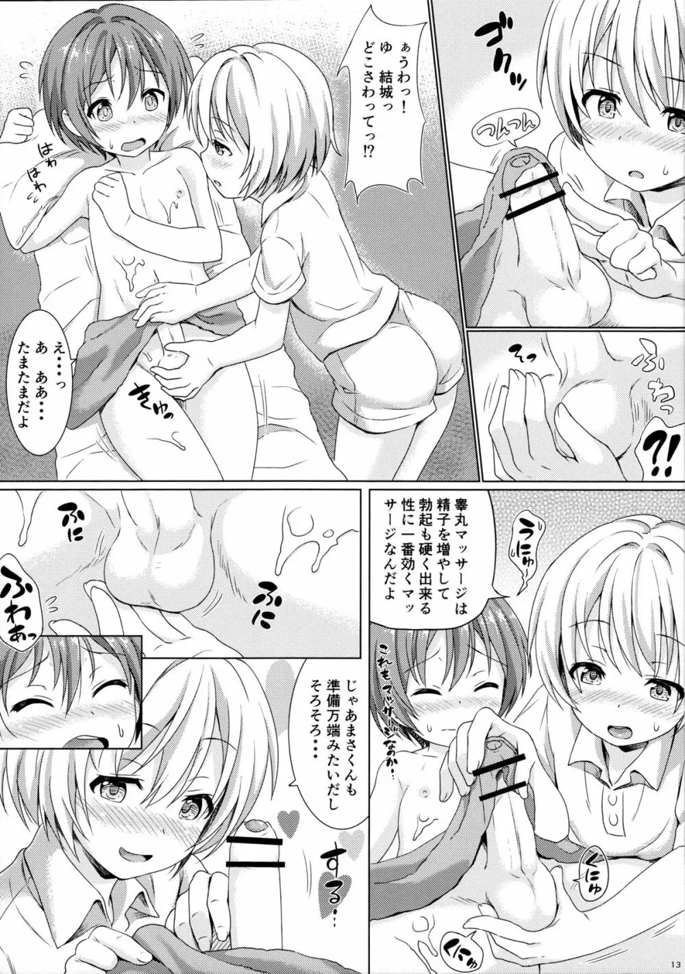 ボクから君へ 男の子専用エステにご招待 - page12