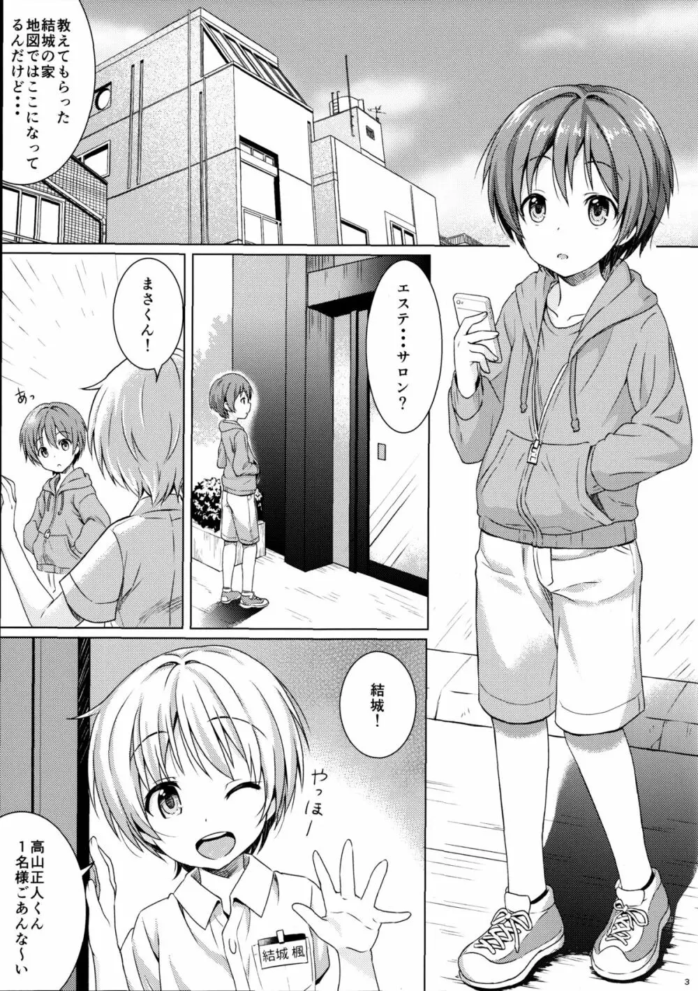 ボクから君へ 男の子専用エステにご招待 - page2