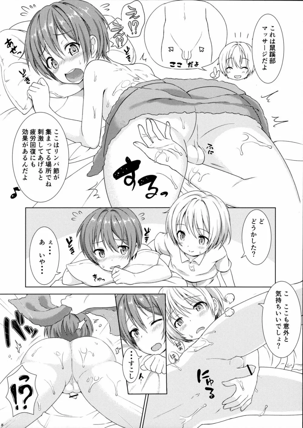 ボクから君へ 男の子専用エステにご招待 - page7