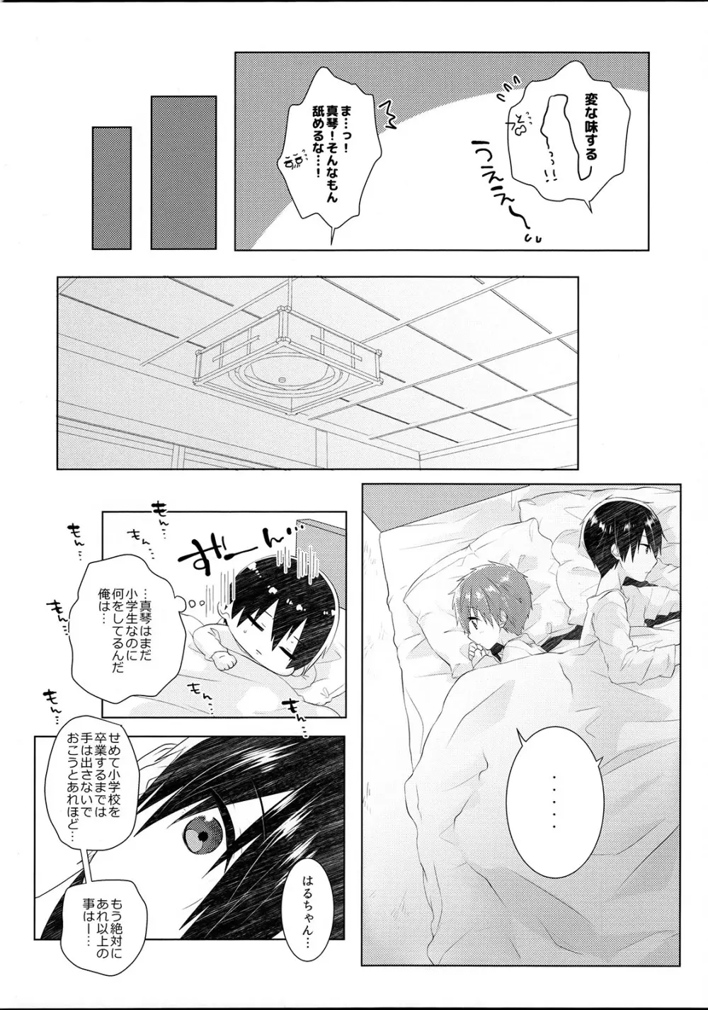 思春期は適齢期。 - page17