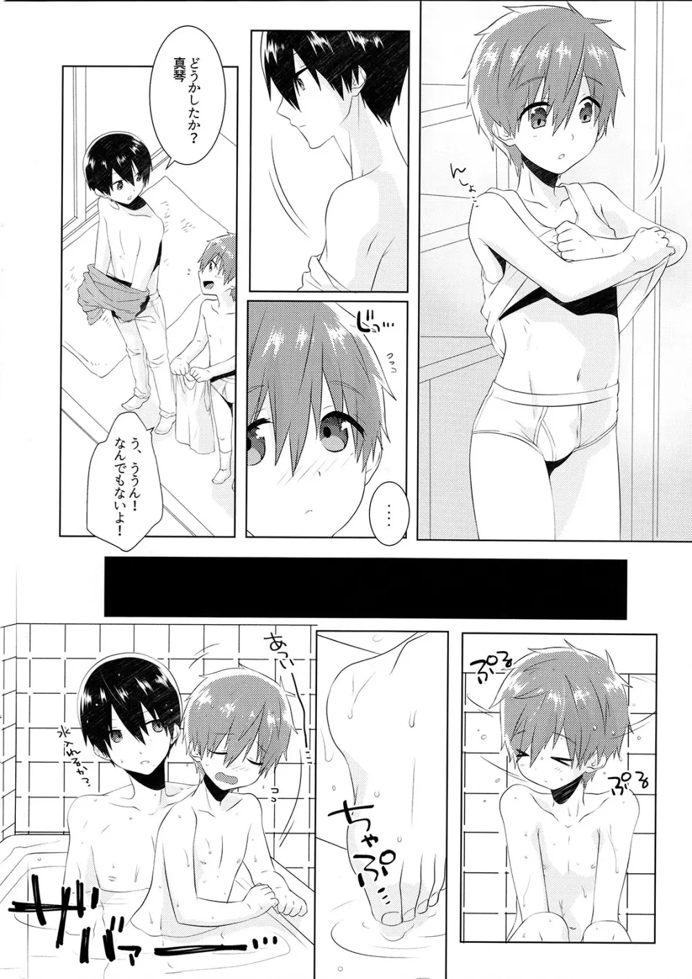 思春期は適齢期。 - page5