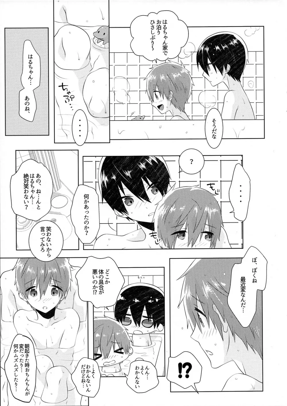 思春期は適齢期。 - page6