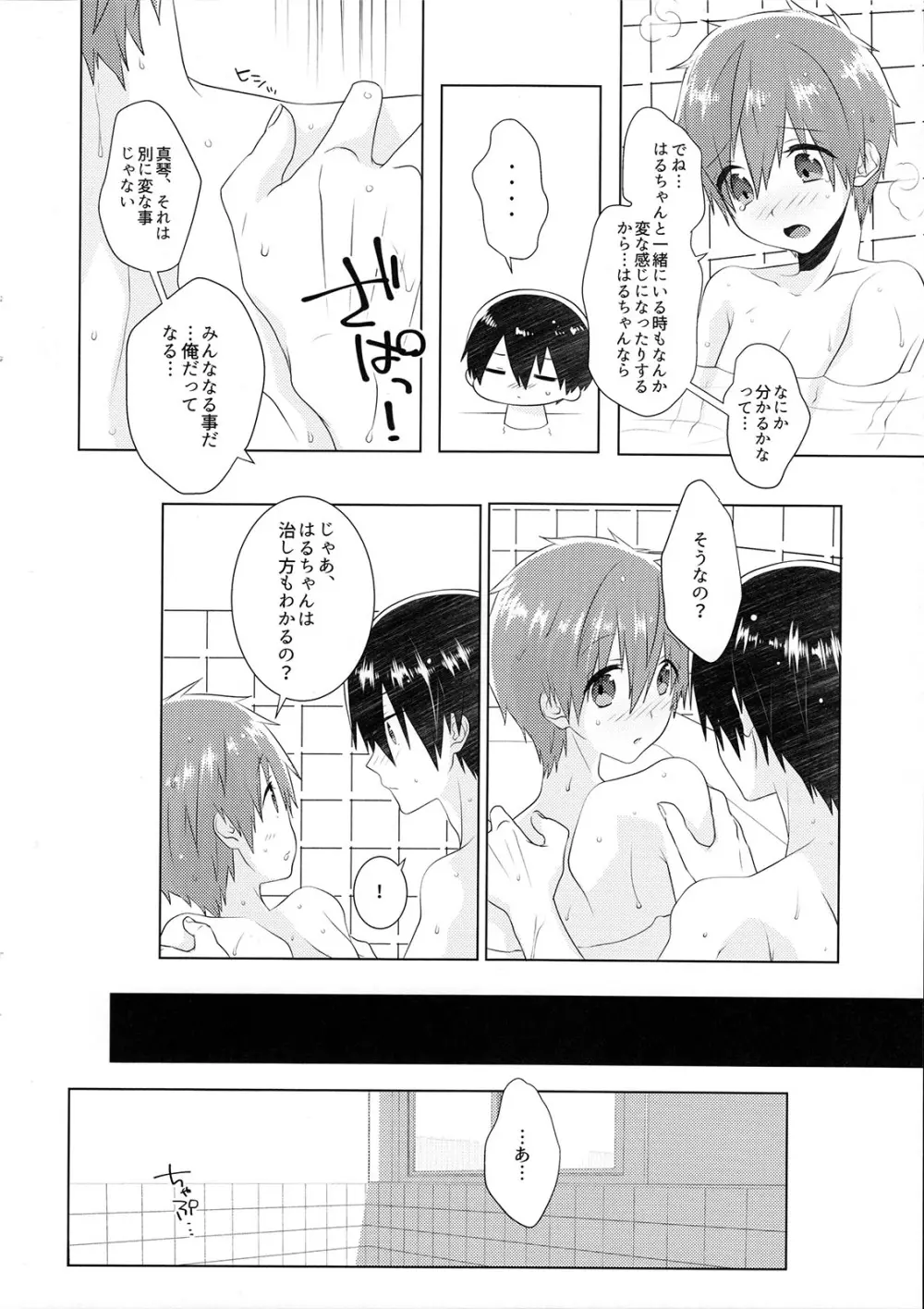 思春期は適齢期。 - page7