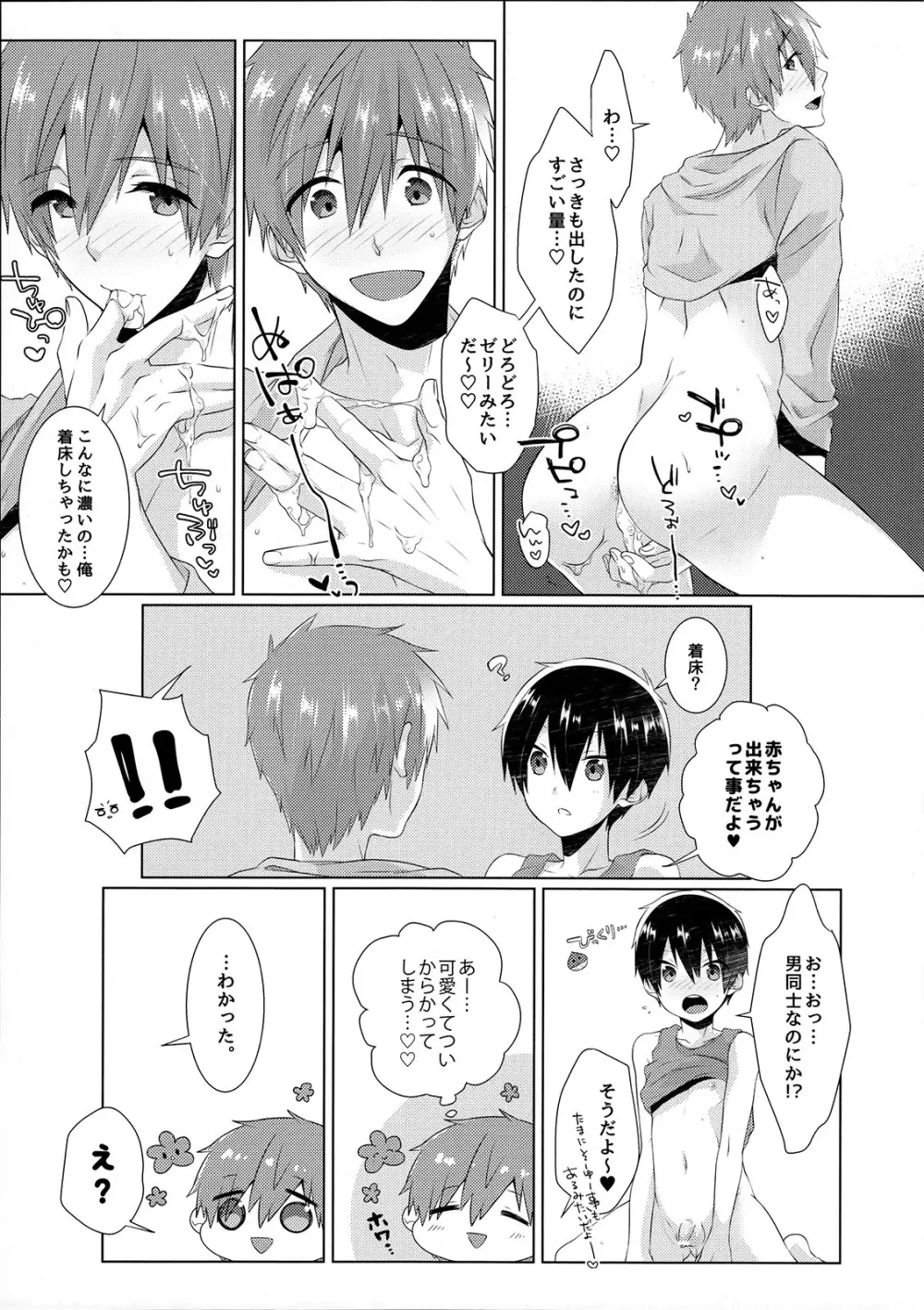 思春期は適齢期。2 - page16