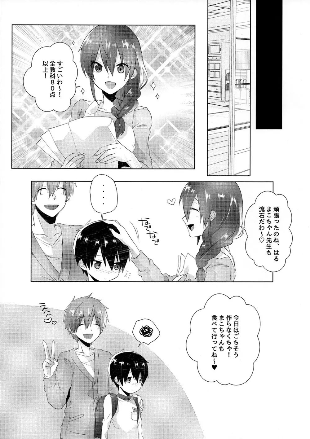 思春期は適齢期。2 - page18