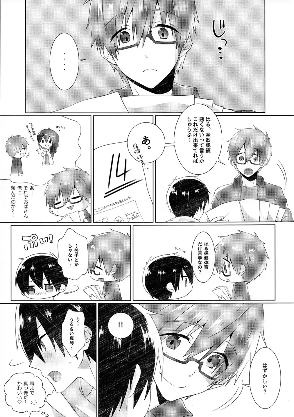 思春期は適齢期。2 - page4