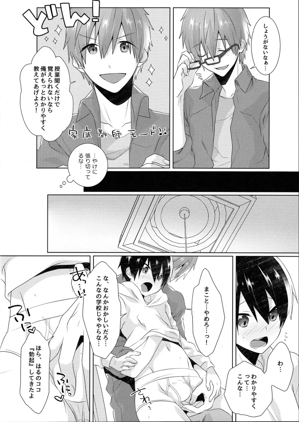 思春期は適齢期。2 - page5