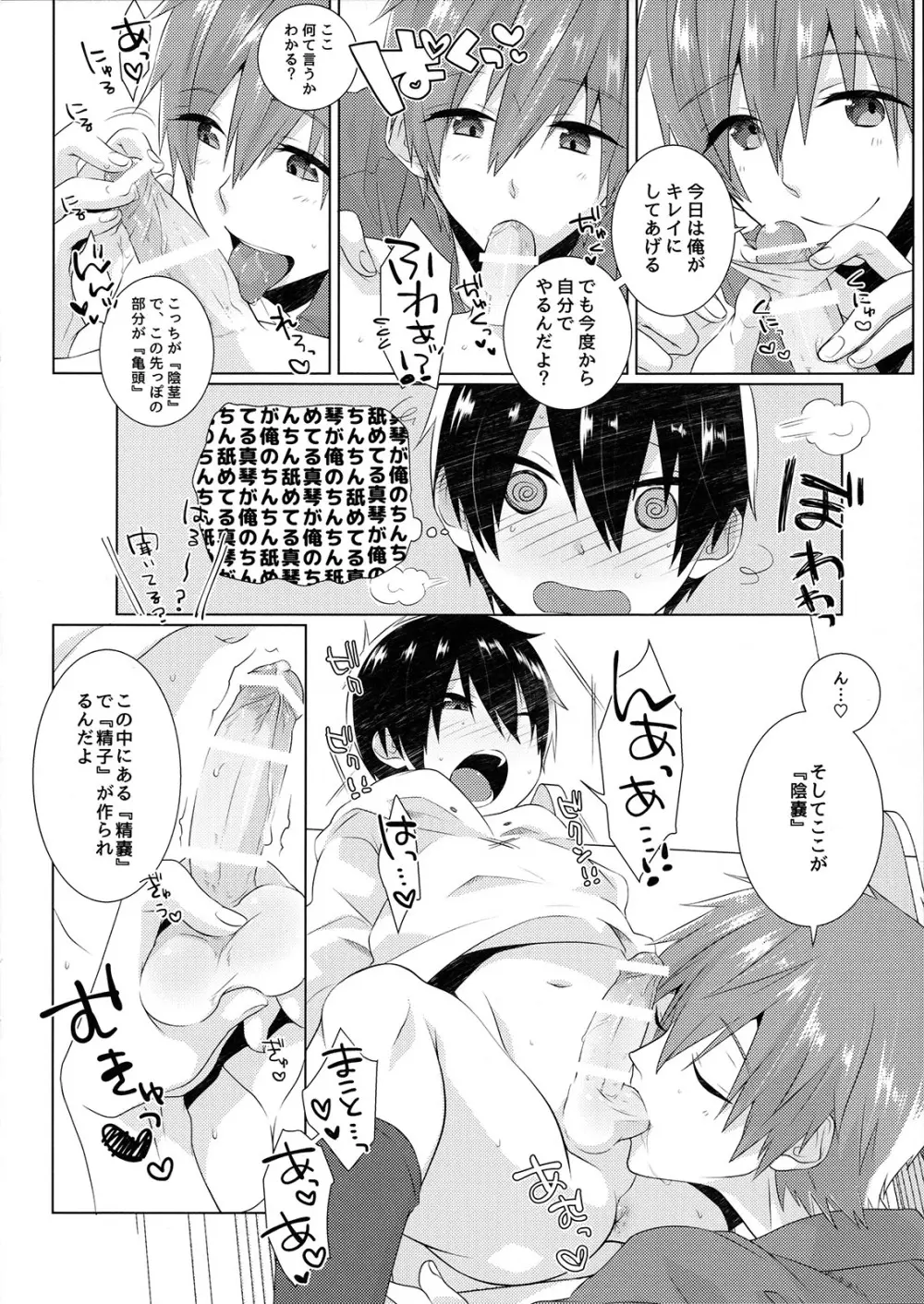 思春期は適齢期。2 - page7