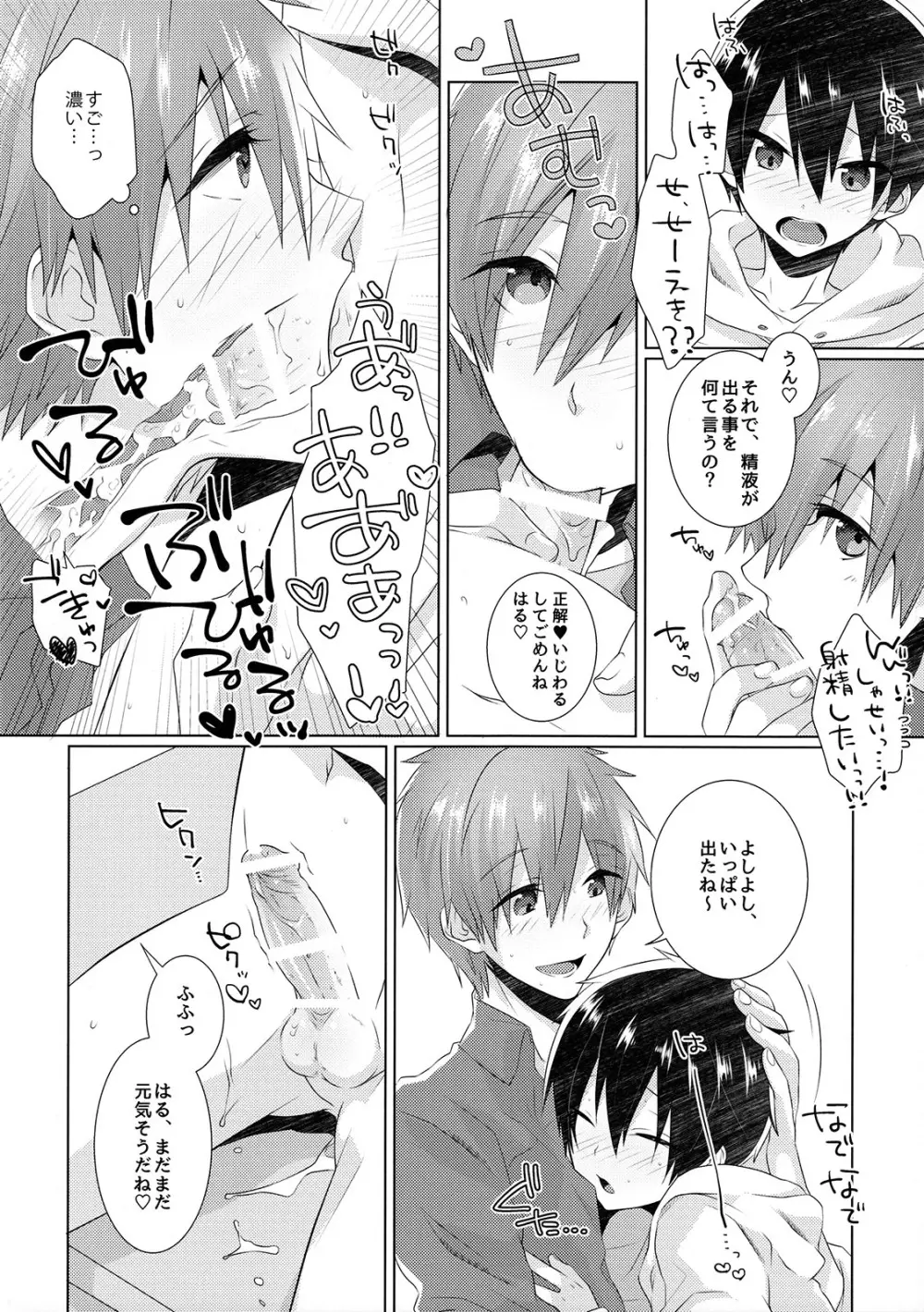 思春期は適齢期。2 - page9