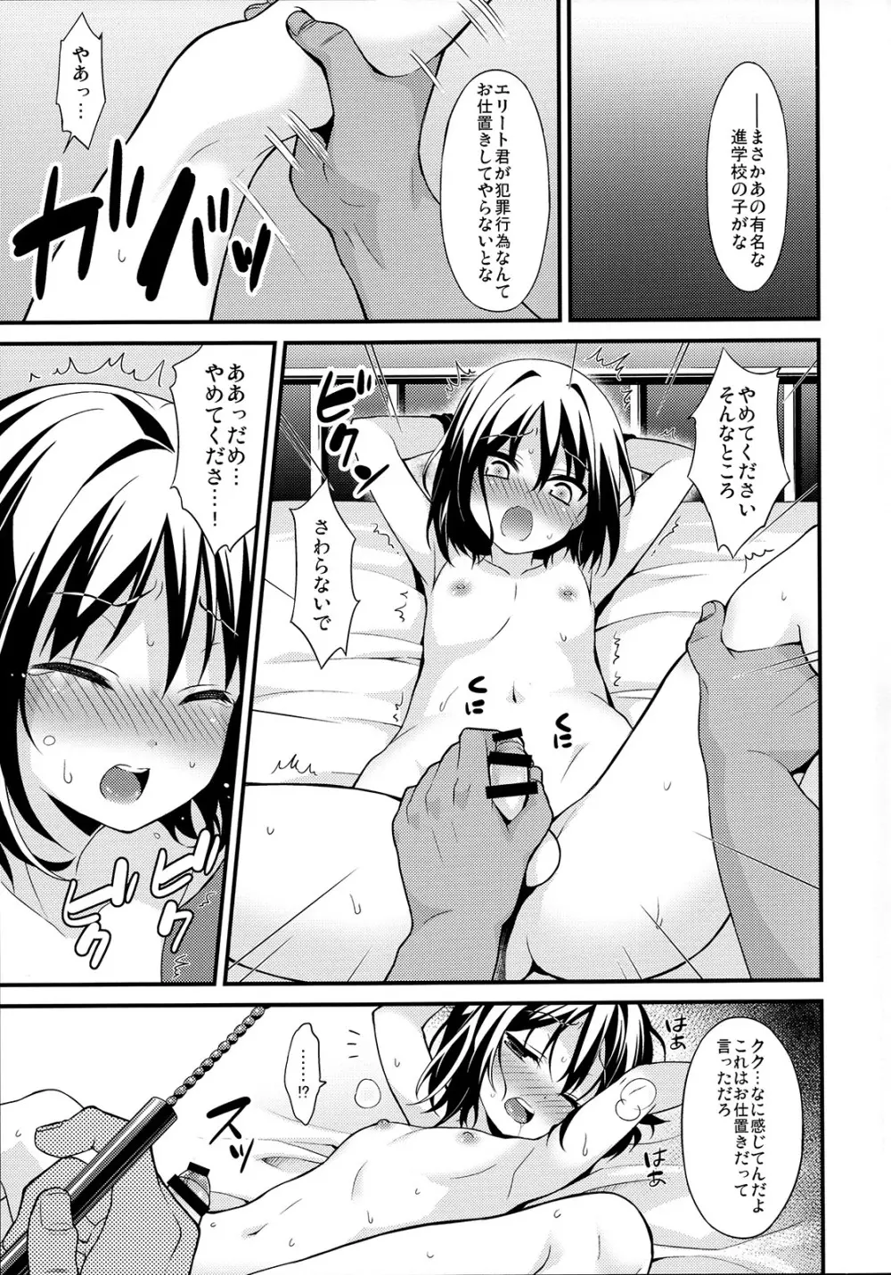 再教育で奴隷になった僕 - page6