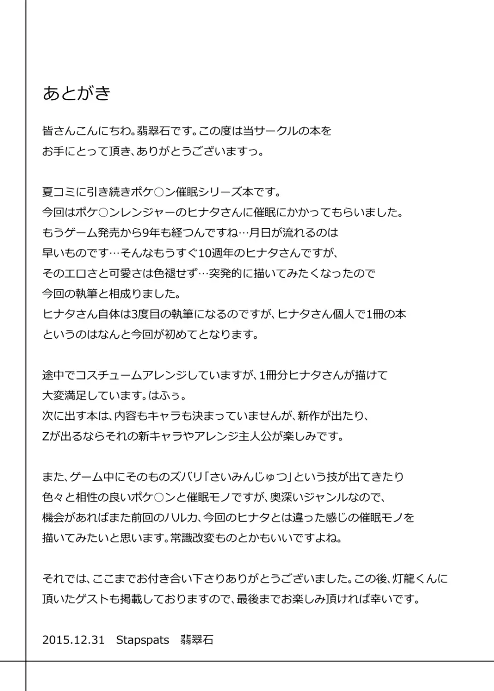 ポケ●ンレンジャー・ヒナタ 強制催眠キャプチャ～女レンジャードスケベ催眠調教～ - page21