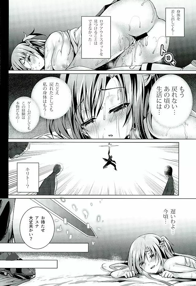 エンドレス生中出し - page15