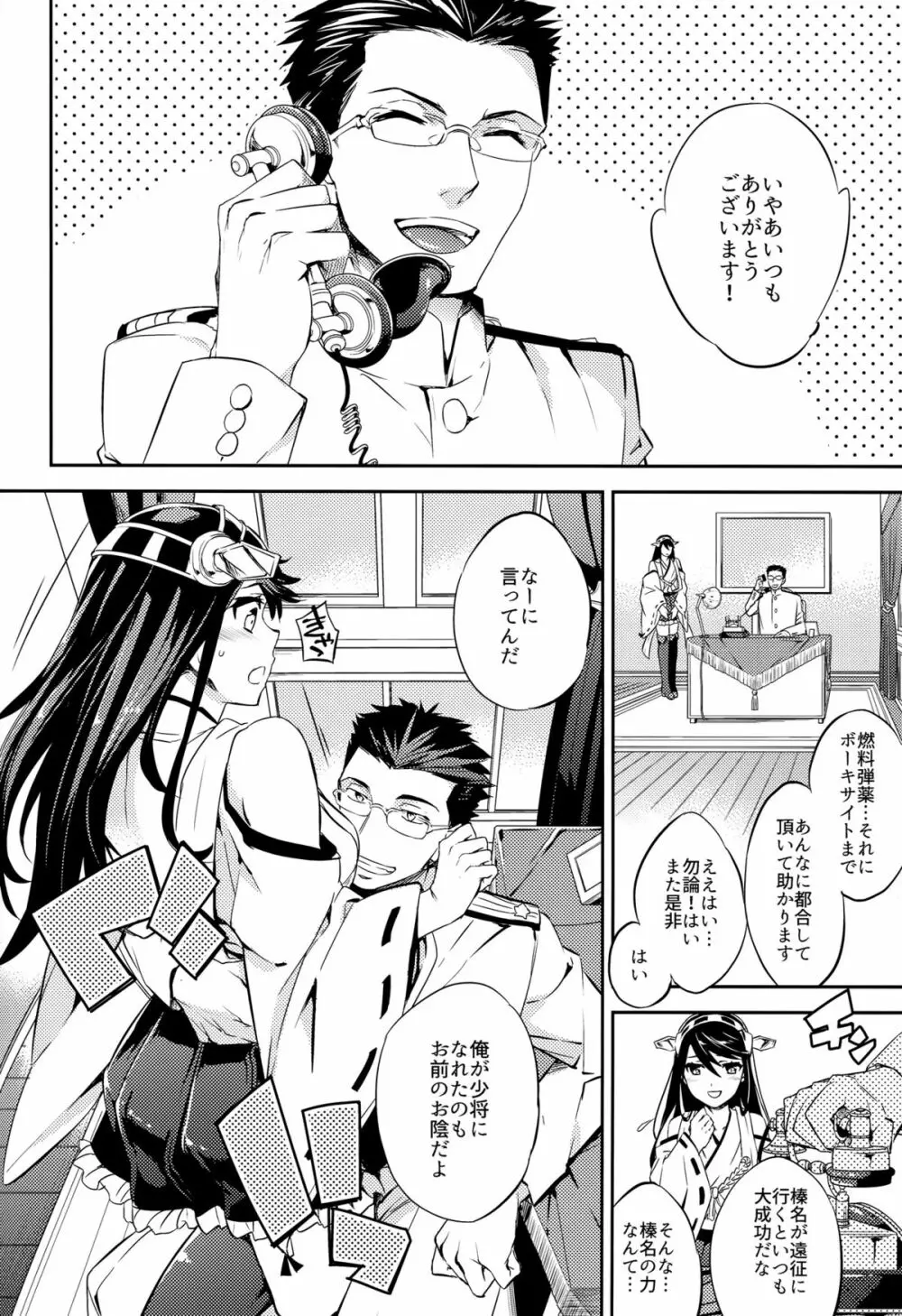 C9-22 榛名は大丈夫です!! - page4