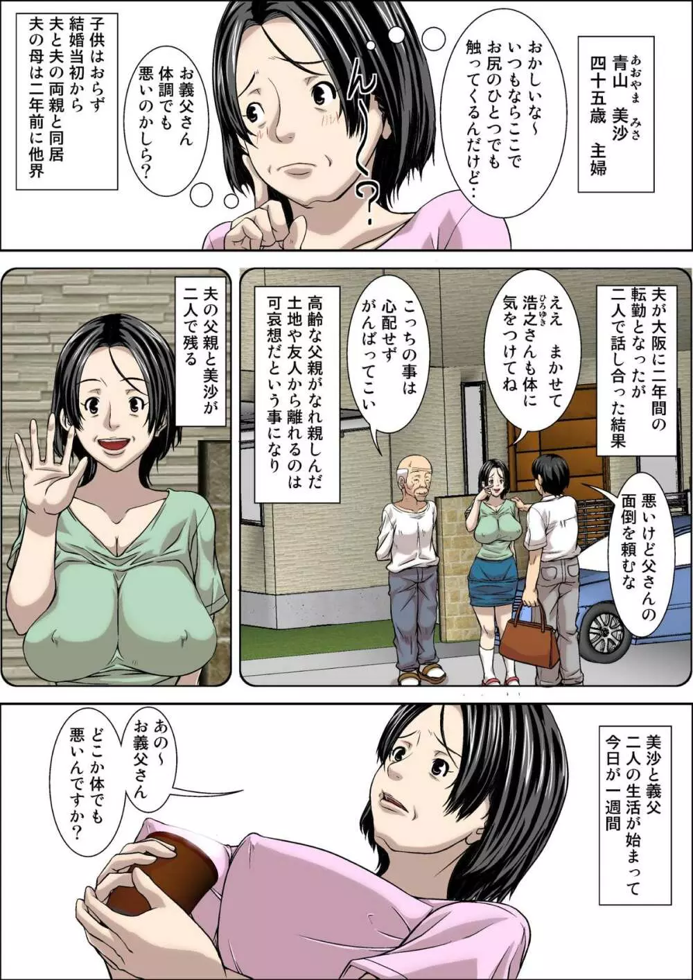 お義父さん！息子の嫁（45才）に発情しちゃダメですよ！ - page5