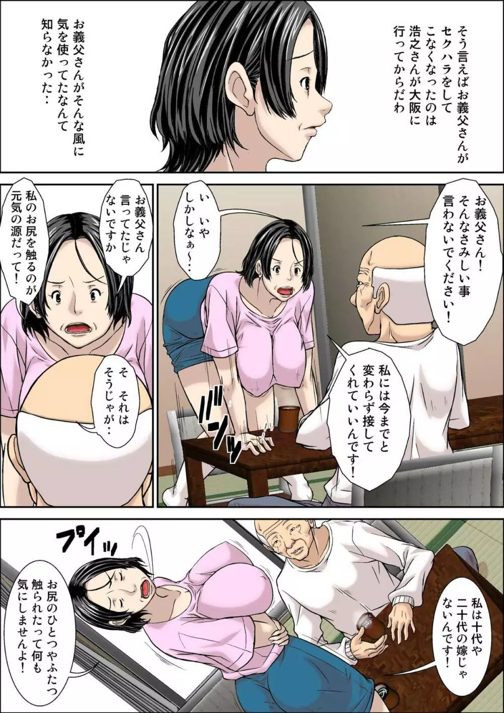 お義父さん！息子の嫁（45才）に発情しちゃダメですよ！ - page7