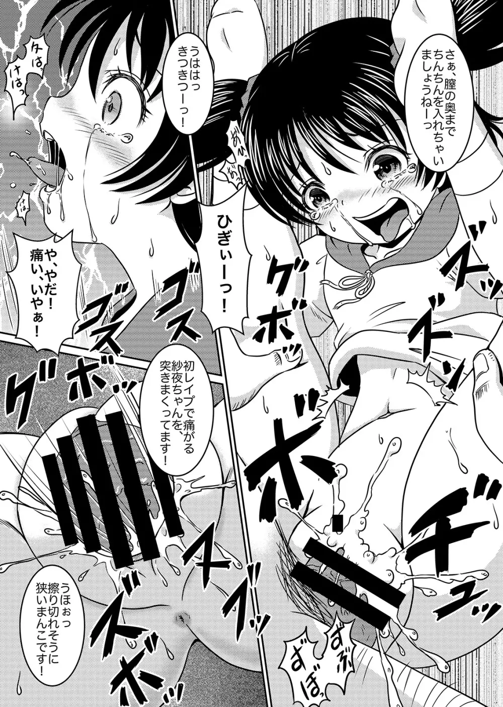 ろりレイプビデオ強制デビュー - page12