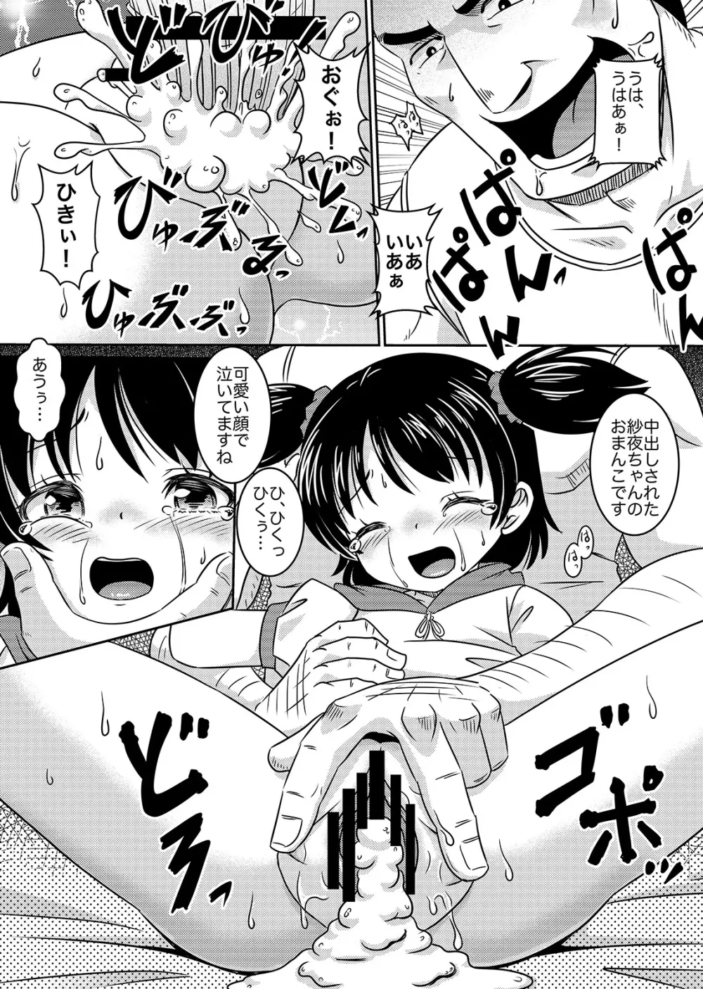 ろりレイプビデオ強制デビュー - page14