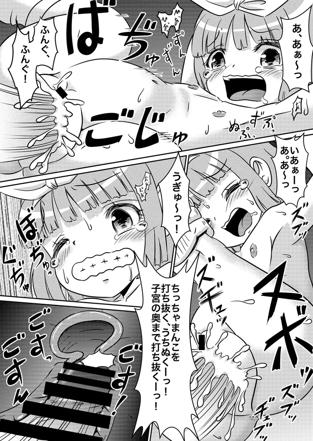 ろりレイプビデオ強制デビュー - page23