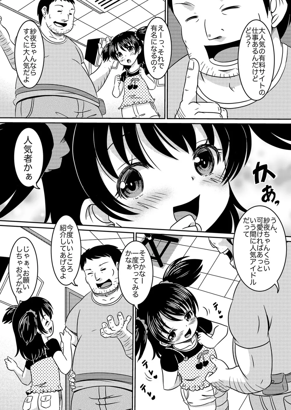 ろりレイプビデオ強制デビュー - page6