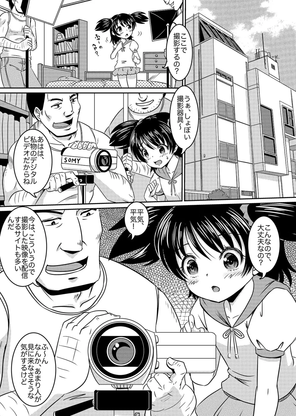 ろりレイプビデオ強制デビュー - page7