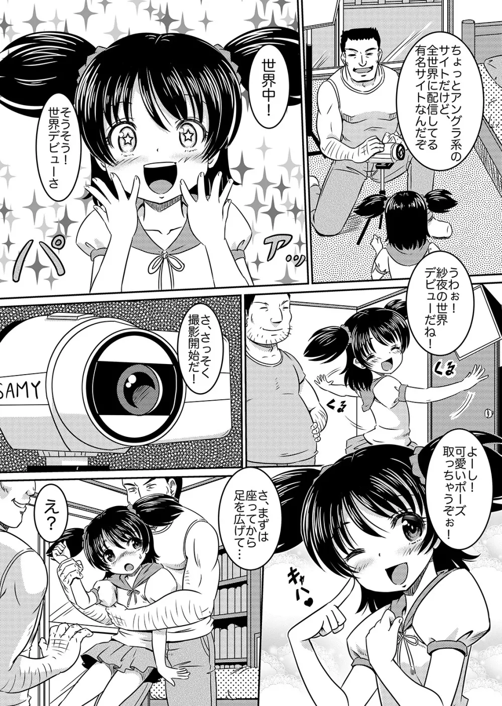 ろりレイプビデオ強制デビュー - page8