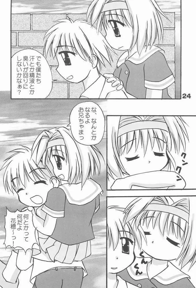 お兄ちゃま、教えて♪ Tell me how to… - page20