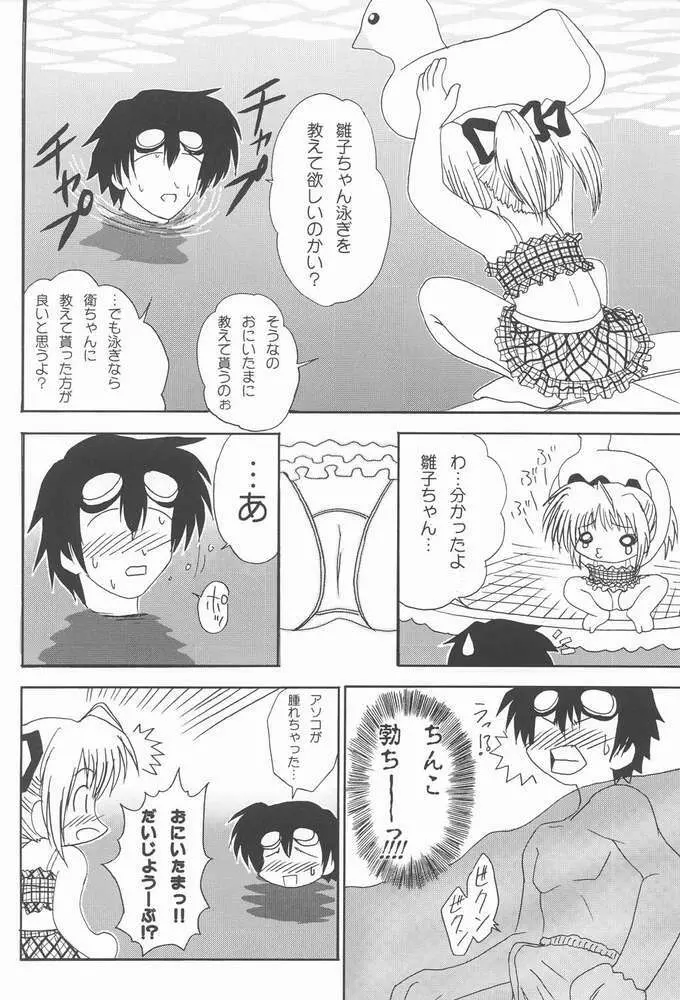 お兄ちゃま、教えて♪ Tell me how to… - page24