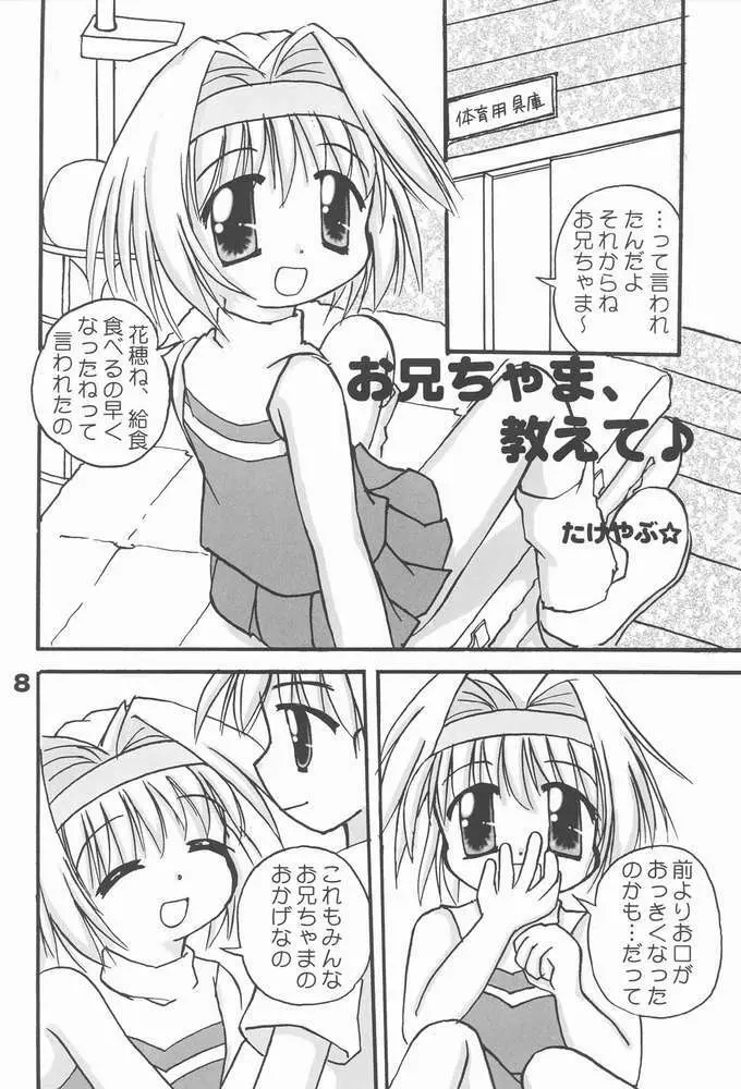 お兄ちゃま、教えて♪ Tell me how to… - page4