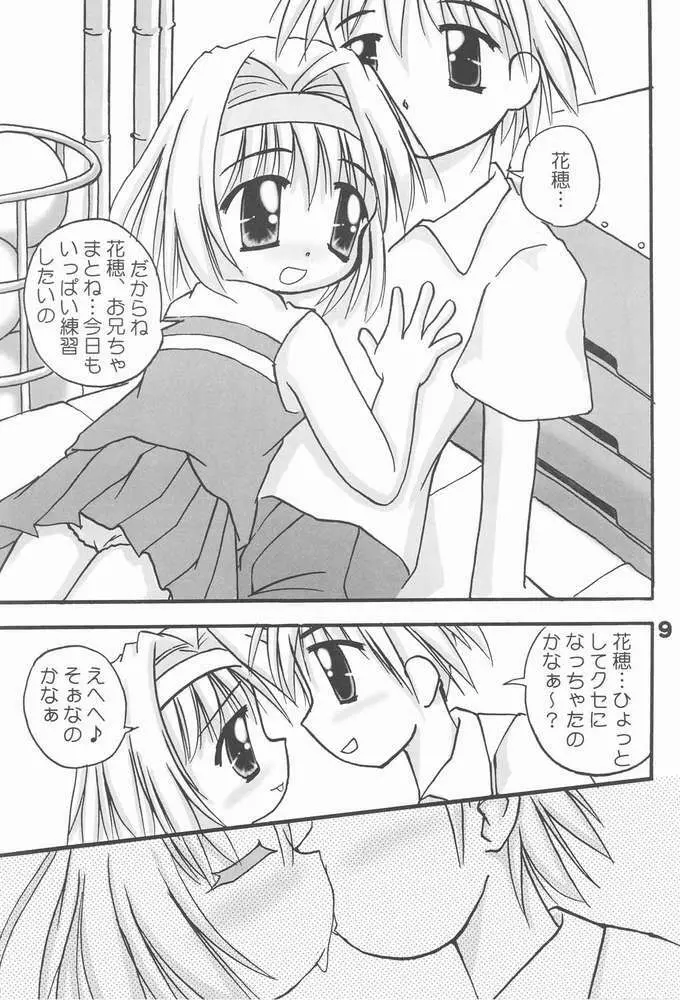 お兄ちゃま、教えて♪ Tell me how to… - page5