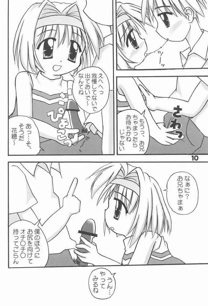 お兄ちゃま、教えて♪ Tell me how to… - page6