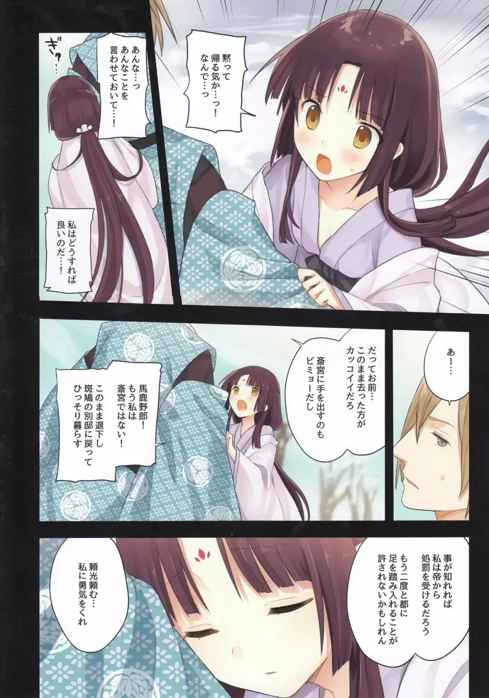 いろはごのみ ～伊勢の斎宮と最後の祝詞の怪～ - page18