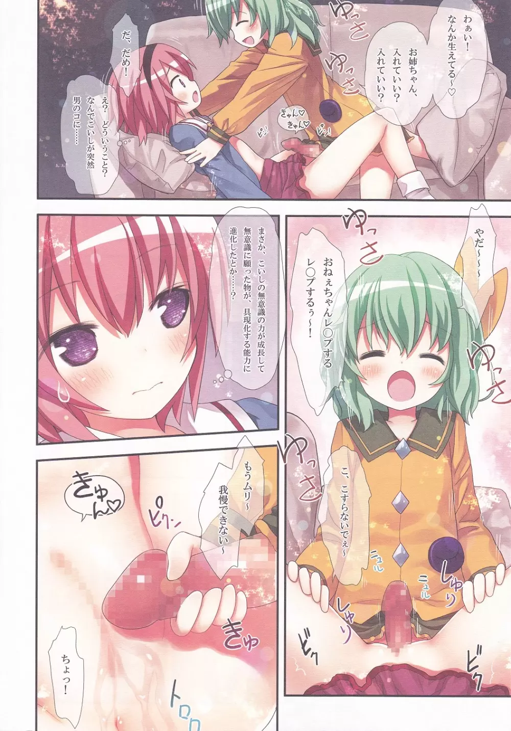 古明地姉妹のふたり♡えっち - page14