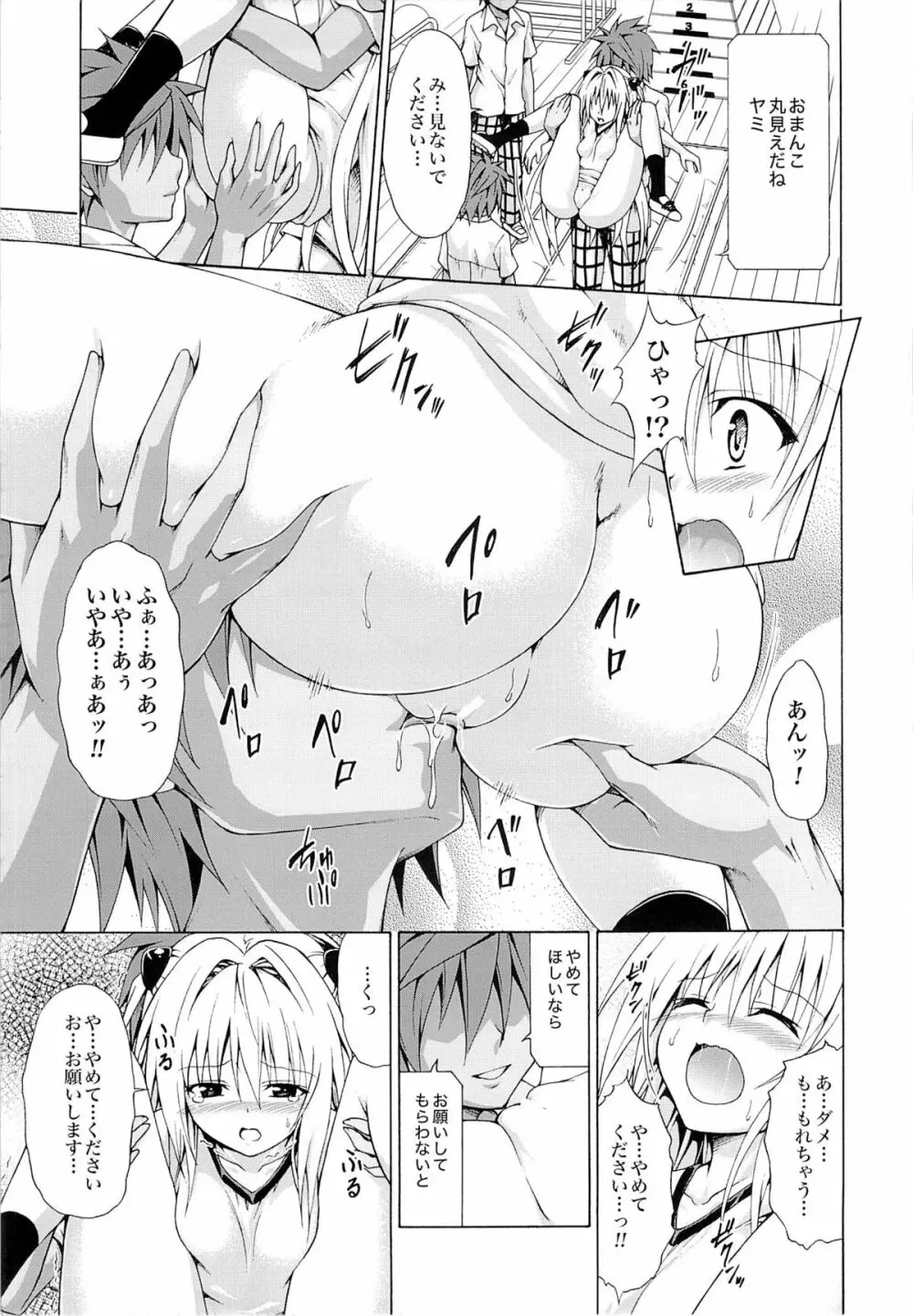 ヤミ堕ちゲーム - page16