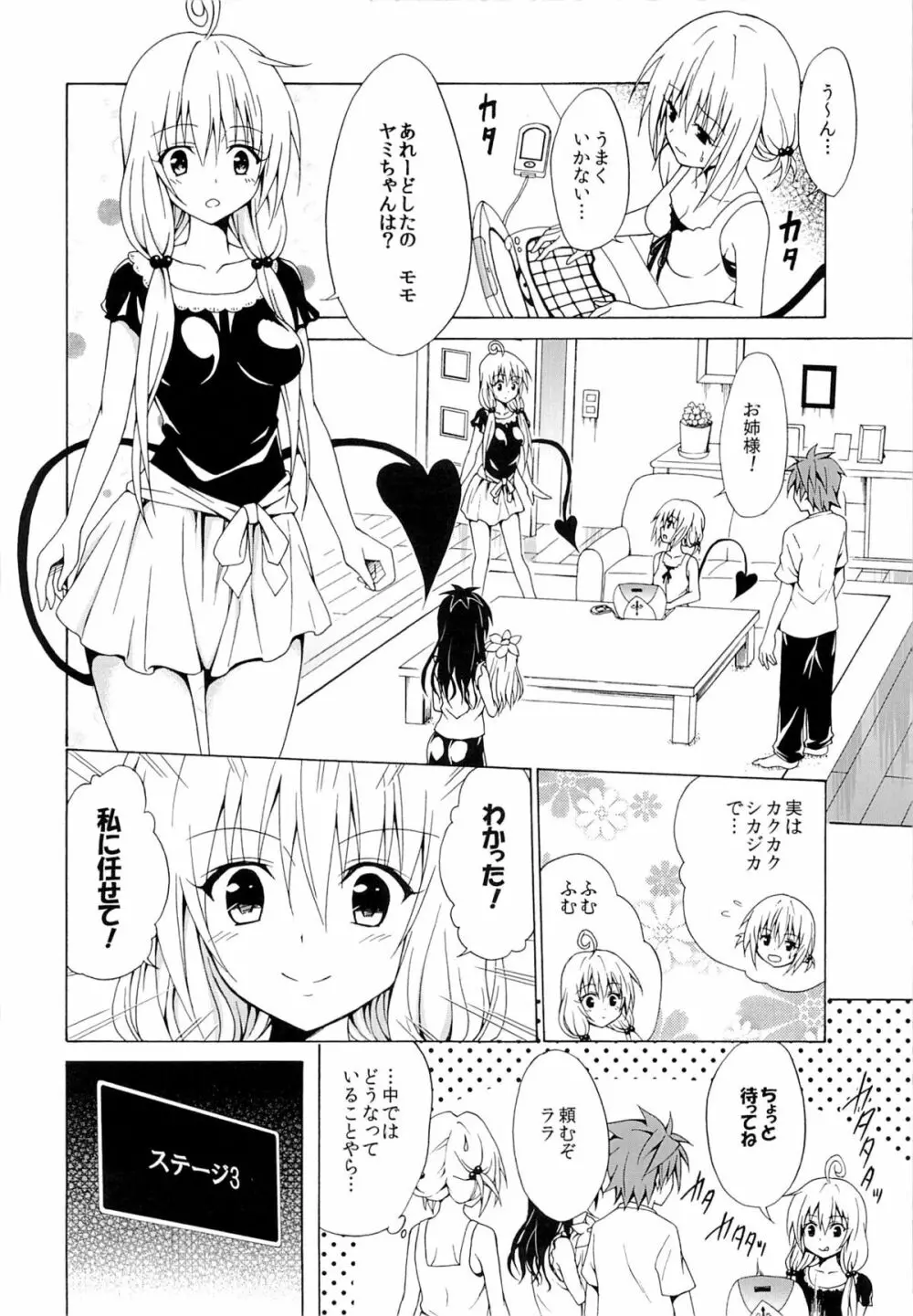 ヤミ堕ちゲーム - page21