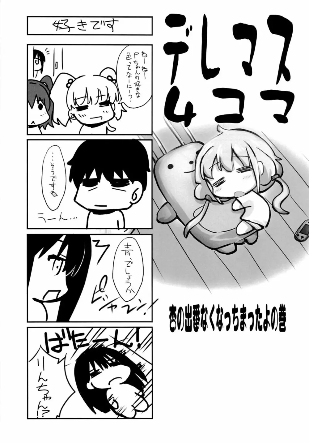 好きだと言ってよ! - page28