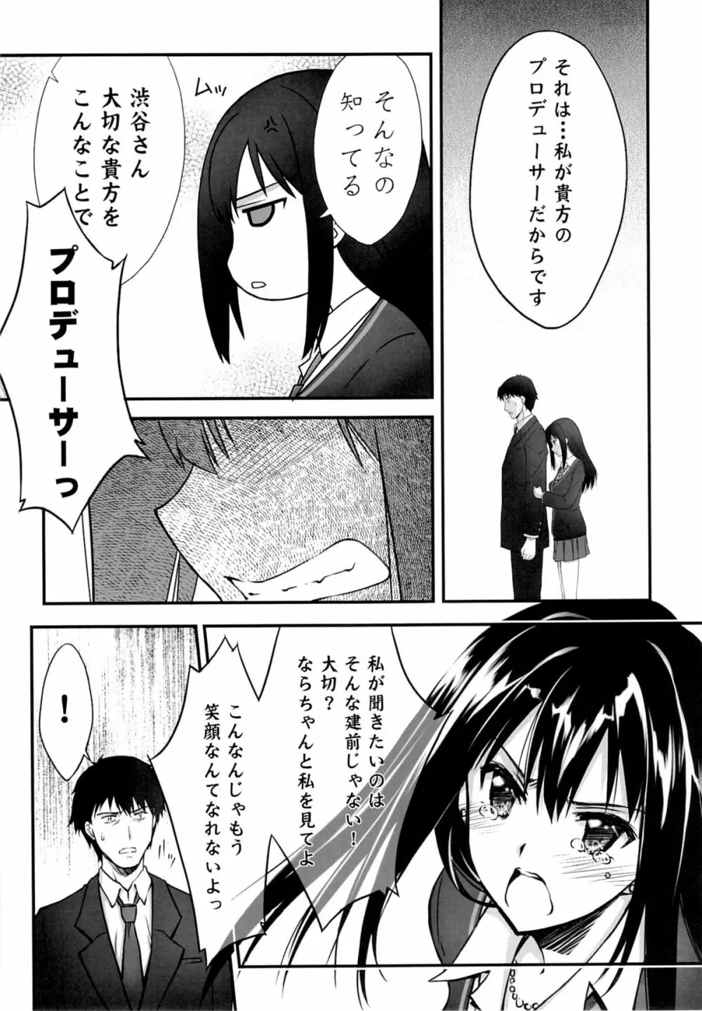 好きだと言ってよ! - page8