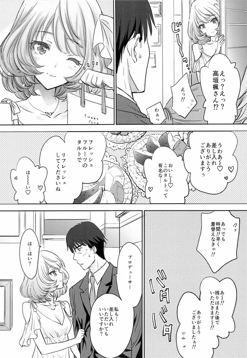 楓さんはちょっとおこ。 - page7