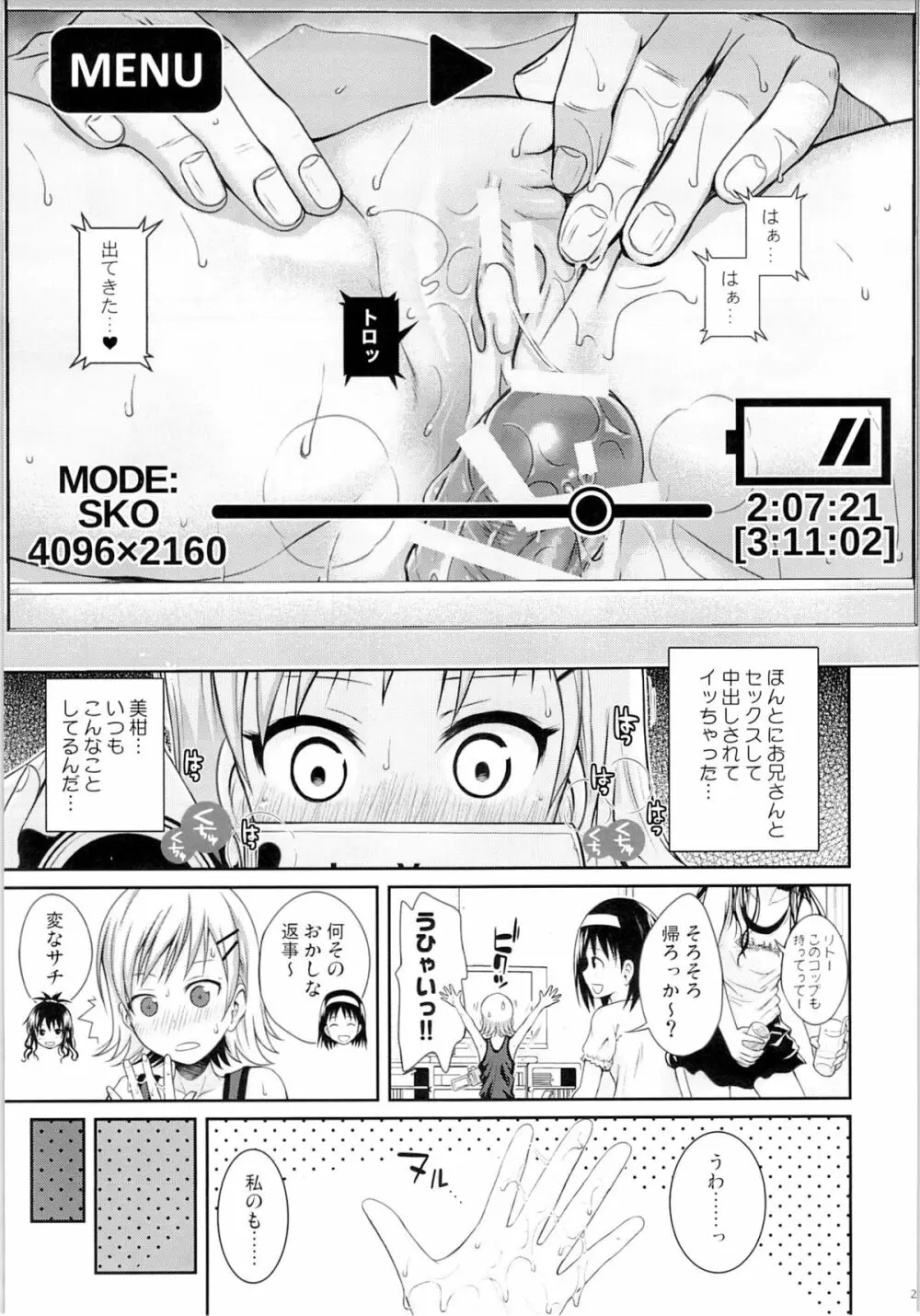 トモダチノエッチナキョウダイカンケイ - page26