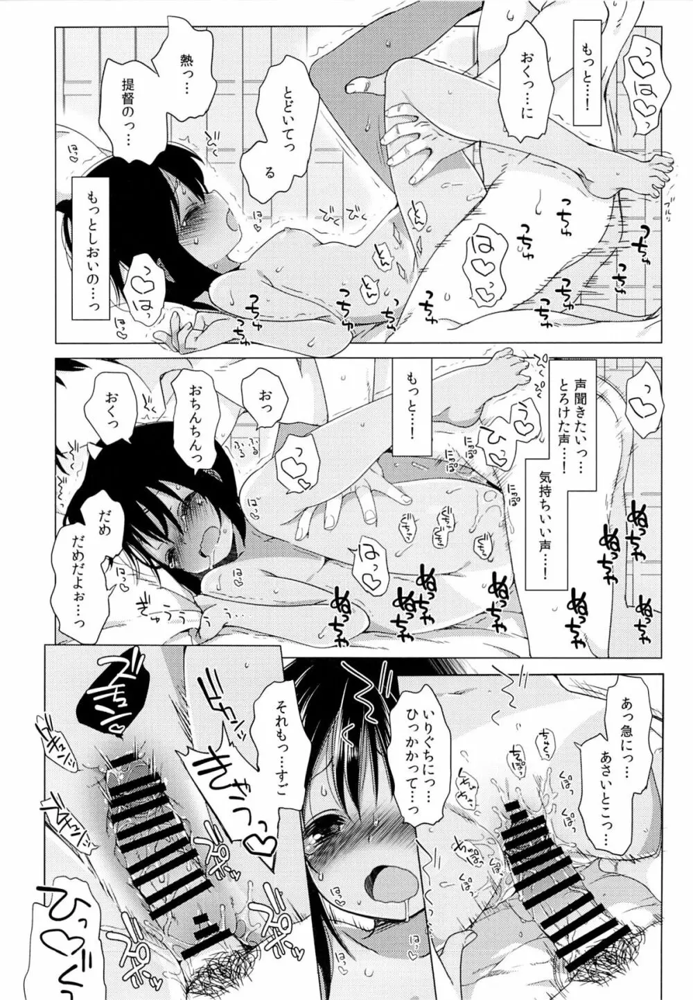 401 -あの空は夏の中- - page17