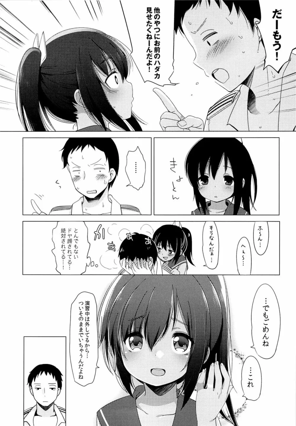 401 -あの空は夏の中- - page21