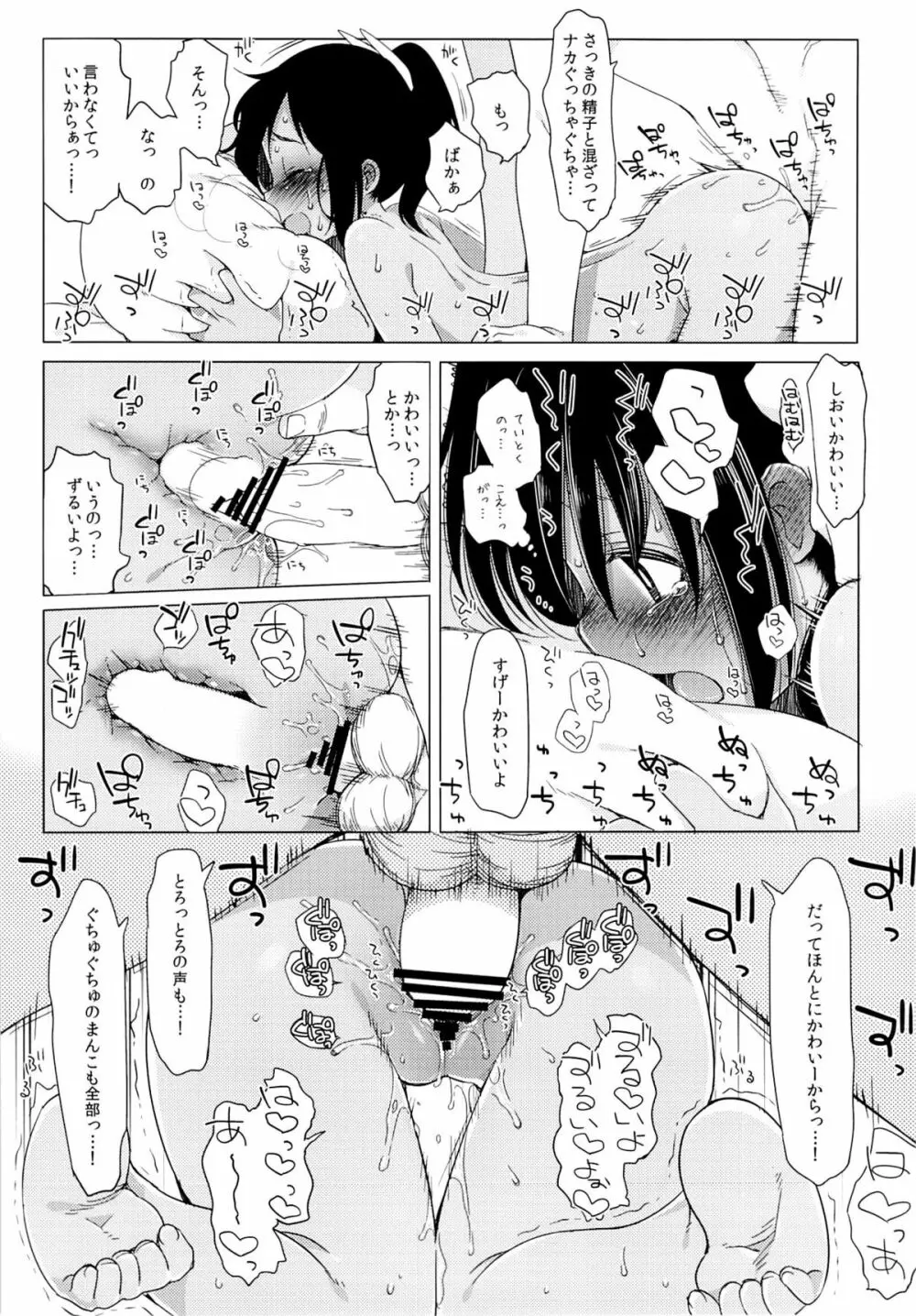 401 -あの空は夏の中- - page24